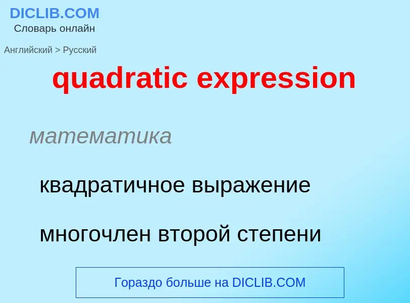 Como se diz quadratic expression em Russo? Tradução de &#39quadratic expression&#39 em Russo