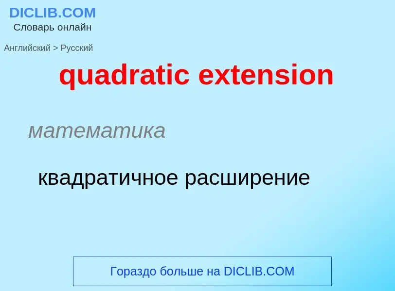 Como se diz quadratic extension em Russo? Tradução de &#39quadratic extension&#39 em Russo