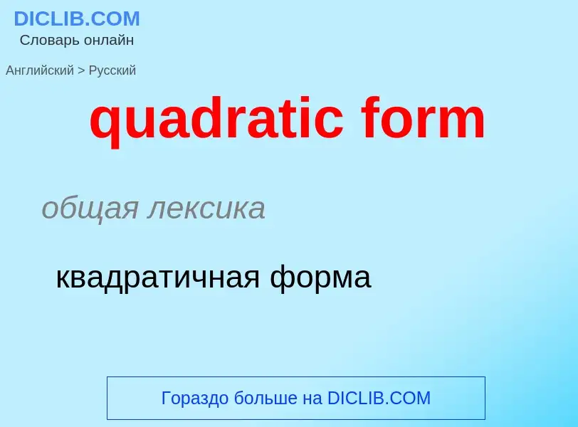 Como se diz quadratic form em Russo? Tradução de &#39quadratic form&#39 em Russo