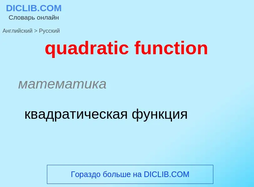 Como se diz quadratic function em Russo? Tradução de &#39quadratic function&#39 em Russo