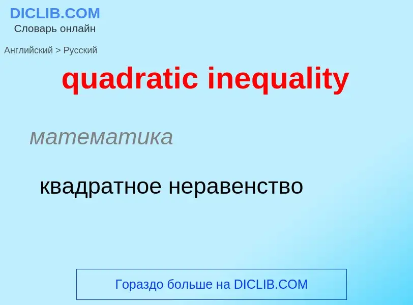 Como se diz quadratic inequality em Russo? Tradução de &#39quadratic inequality&#39 em Russo