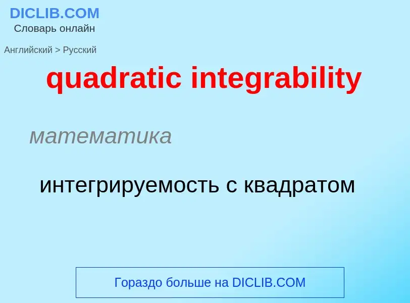 Como se diz quadratic integrability em Russo? Tradução de &#39quadratic integrability&#39 em Russo