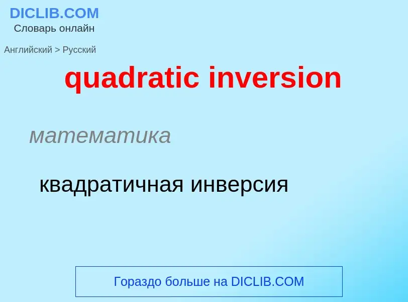 Como se diz quadratic inversion em Russo? Tradução de &#39quadratic inversion&#39 em Russo