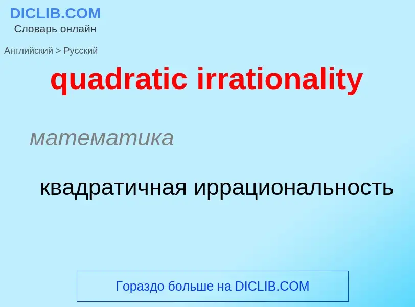 Como se diz quadratic irrationality em Russo? Tradução de &#39quadratic irrationality&#39 em Russo