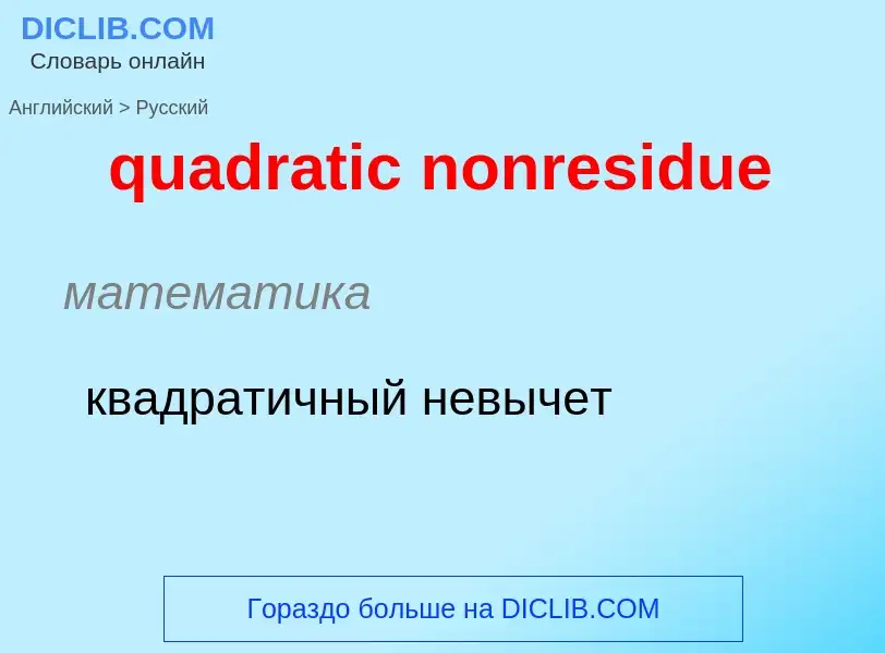 Como se diz quadratic nonresidue em Russo? Tradução de &#39quadratic nonresidue&#39 em Russo