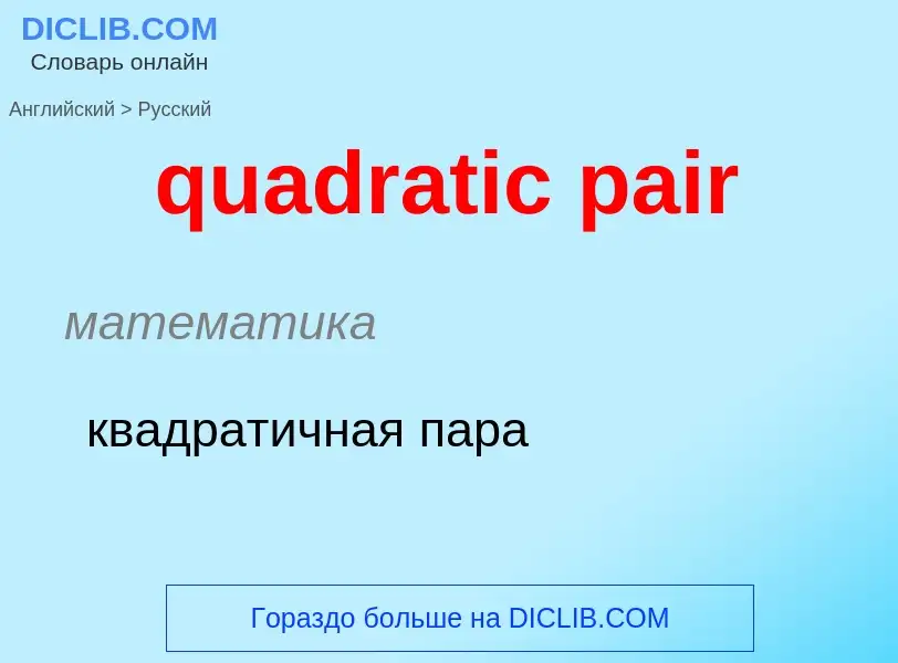 Como se diz quadratic pair em Russo? Tradução de &#39quadratic pair&#39 em Russo