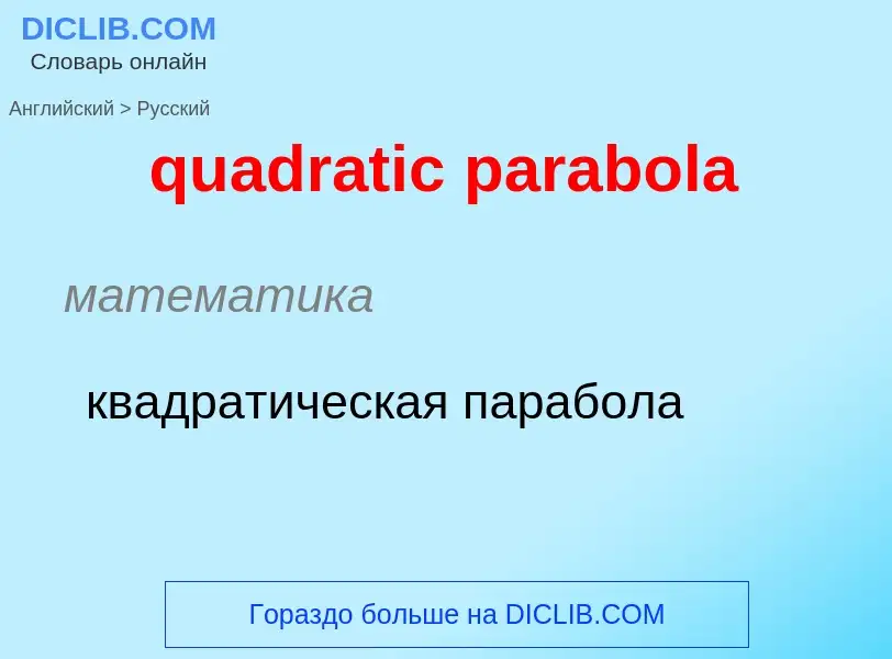 Como se diz quadratic parabola em Russo? Tradução de &#39quadratic parabola&#39 em Russo