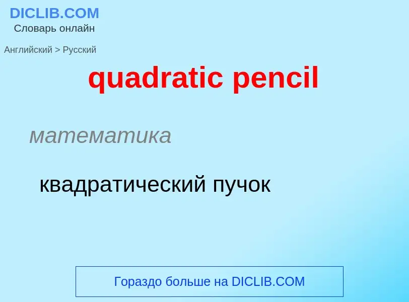 Como se diz quadratic pencil em Russo? Tradução de &#39quadratic pencil&#39 em Russo