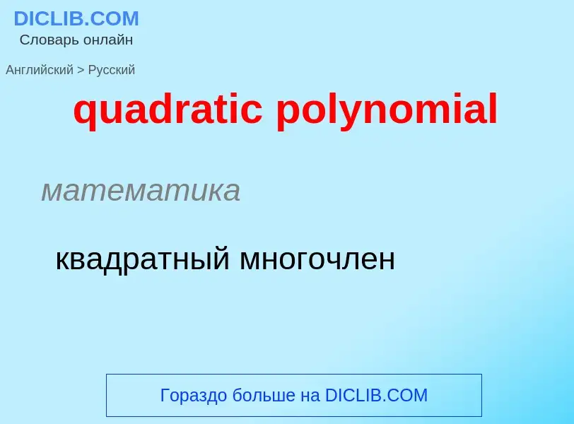 Como se diz quadratic polynomial em Russo? Tradução de &#39quadratic polynomial&#39 em Russo