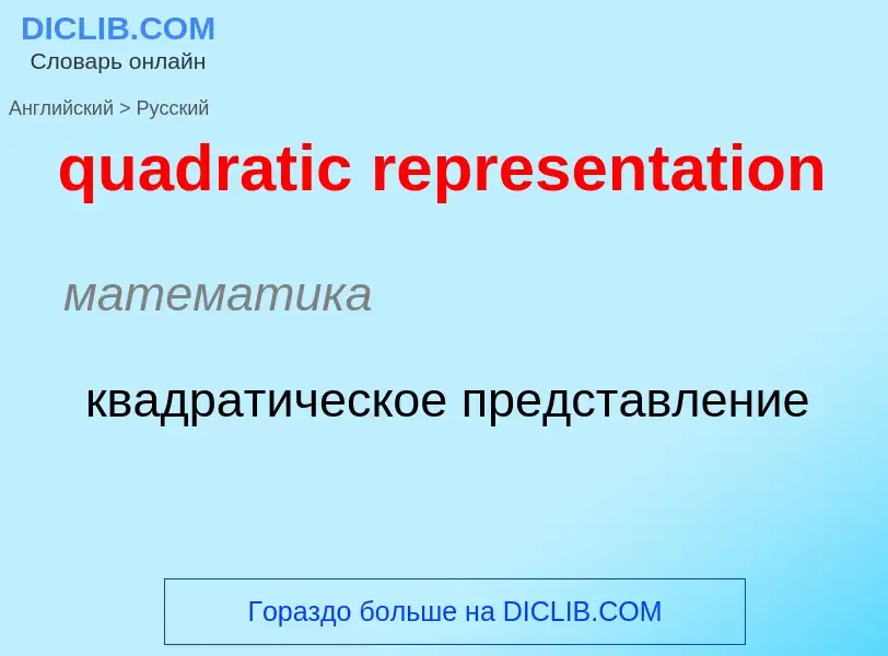 Como se diz quadratic representation em Russo? Tradução de &#39quadratic representation&#39 em Russo