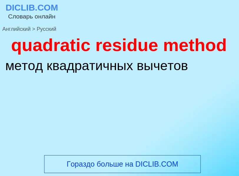 Como se diz quadratic residue method em Russo? Tradução de &#39quadratic residue method&#39 em Russo