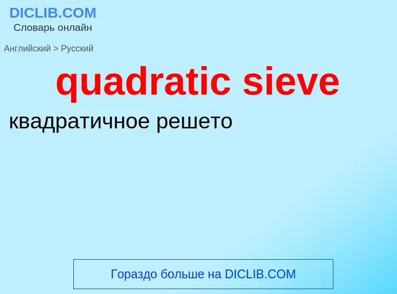 Como se diz quadratic sieve em Russo? Tradução de &#39quadratic sieve&#39 em Russo