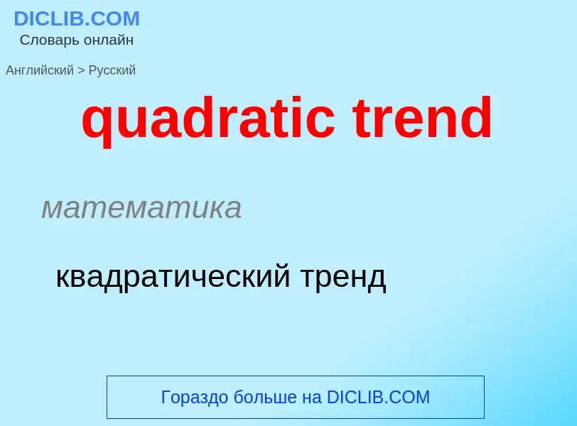 Como se diz quadratic trend em Russo? Tradução de &#39quadratic trend&#39 em Russo