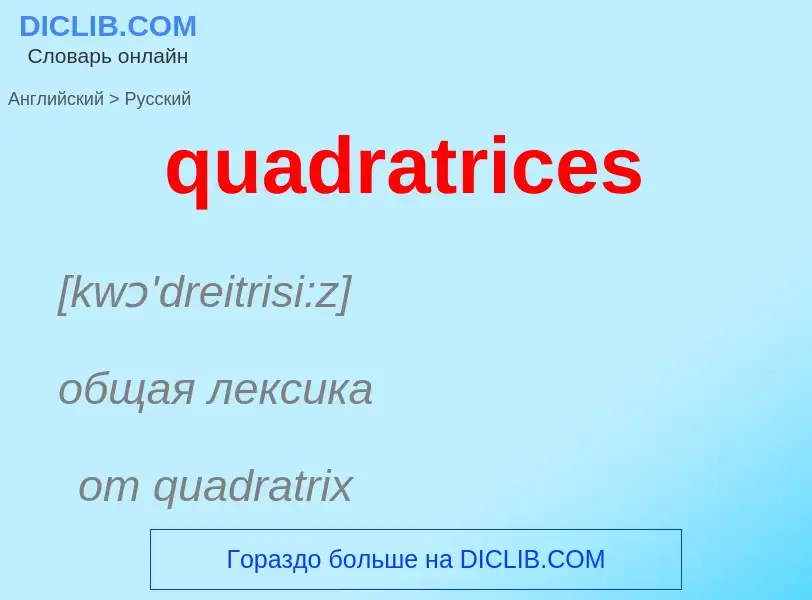 Como se diz quadratrices em Russo? Tradução de &#39quadratrices&#39 em Russo