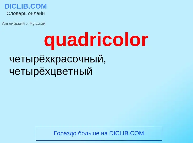 Como se diz quadricolor em Russo? Tradução de &#39quadricolor&#39 em Russo