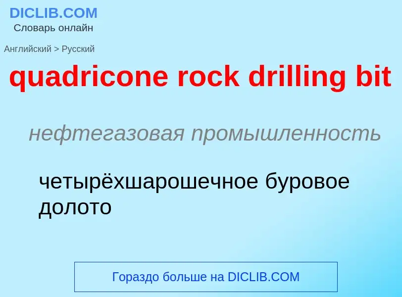 Como se diz quadricone rock drilling bit em Russo? Tradução de &#39quadricone rock drilling bit&#39 