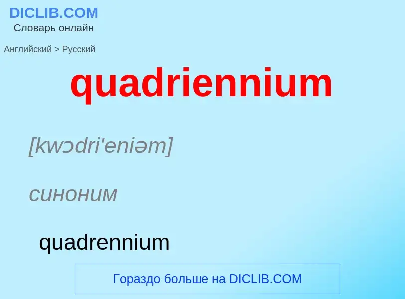 Como se diz quadriennium em Russo? Tradução de &#39quadriennium&#39 em Russo