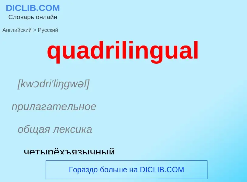 Como se diz quadrilingual em Russo? Tradução de &#39quadrilingual&#39 em Russo