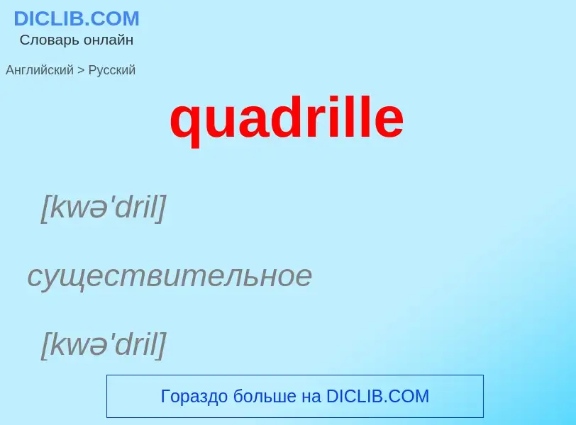 Como se diz quadrille em Russo? Tradução de &#39quadrille&#39 em Russo