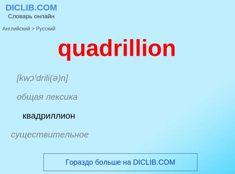 Como se diz quadrillion em Russo? Tradução de &#39quadrillion&#39 em Russo