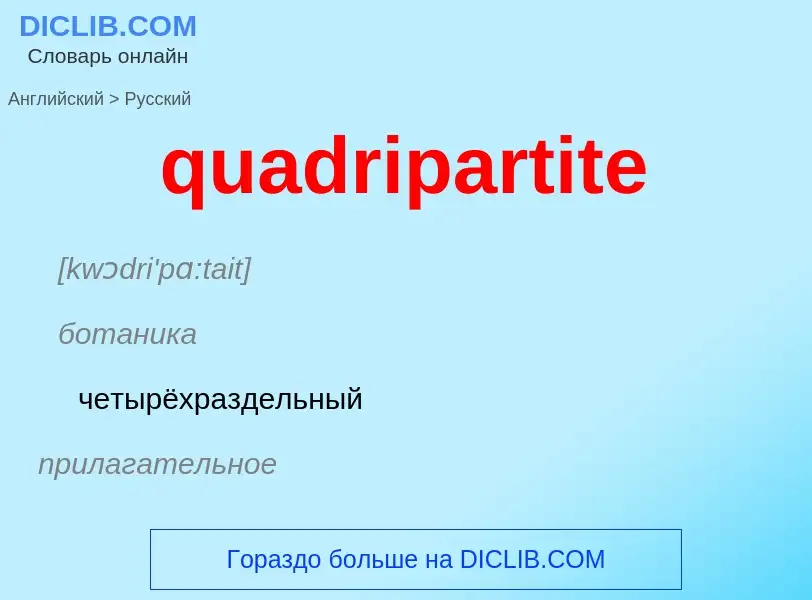 Como se diz quadripartite em Russo? Tradução de &#39quadripartite&#39 em Russo