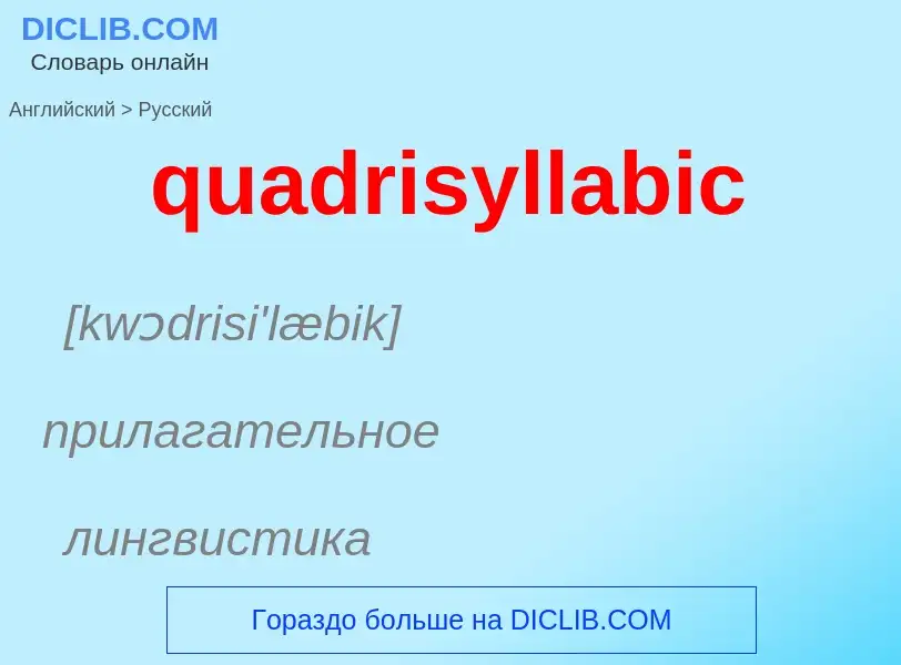 Como se diz quadrisyllabic em Russo? Tradução de &#39quadrisyllabic&#39 em Russo