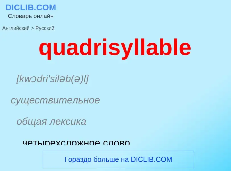 Как переводится quadrisyllable на Русский язык