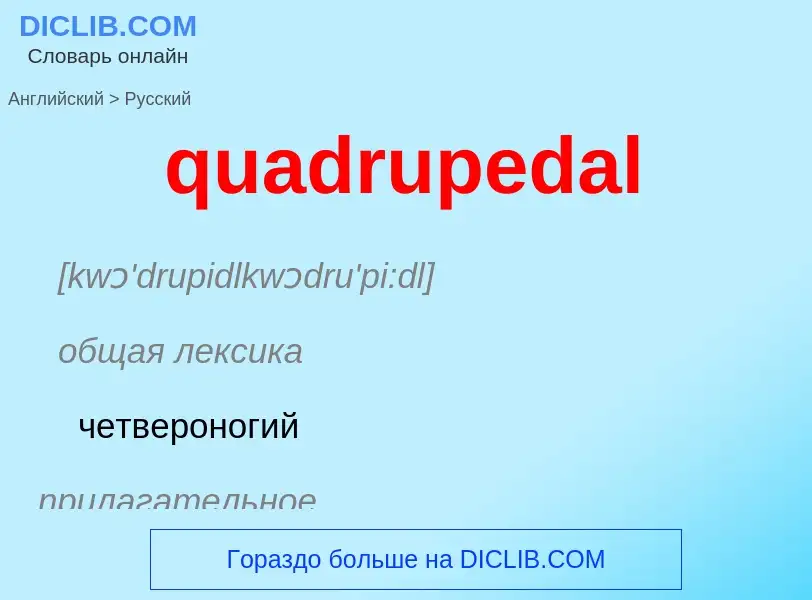 Como se diz quadrupedal em Russo? Tradução de &#39quadrupedal&#39 em Russo