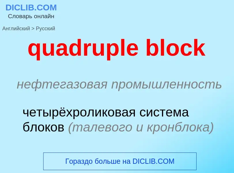 Como se diz quadruple block em Russo? Tradução de &#39quadruple block&#39 em Russo