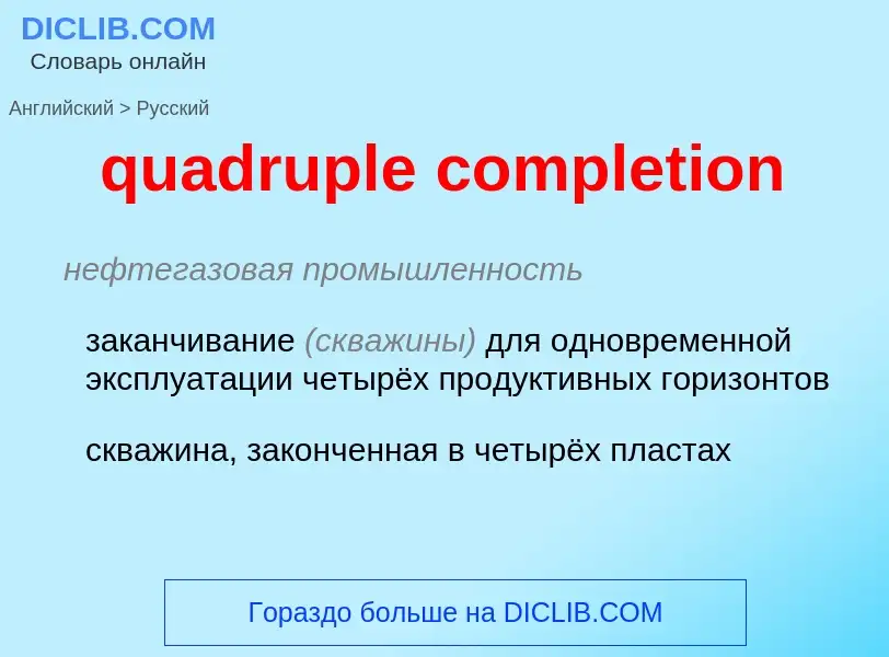 Como se diz quadruple completion em Russo? Tradução de &#39quadruple completion&#39 em Russo