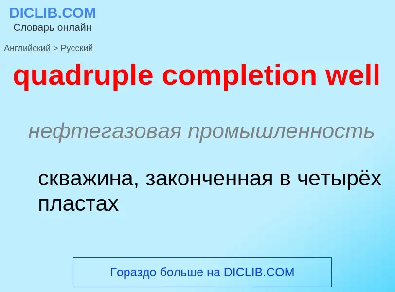 Como se diz quadruple completion well em Russo? Tradução de &#39quadruple completion well&#39 em Rus