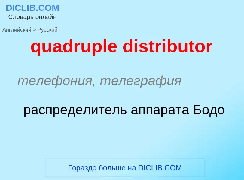 Como se diz quadruple distributor em Russo? Tradução de &#39quadruple distributor&#39 em Russo