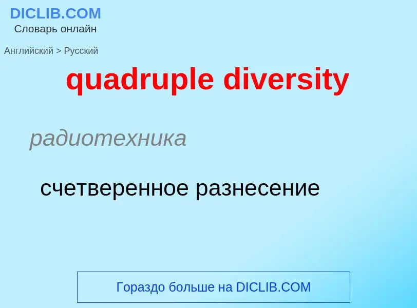 Como se diz quadruple diversity em Russo? Tradução de &#39quadruple diversity&#39 em Russo