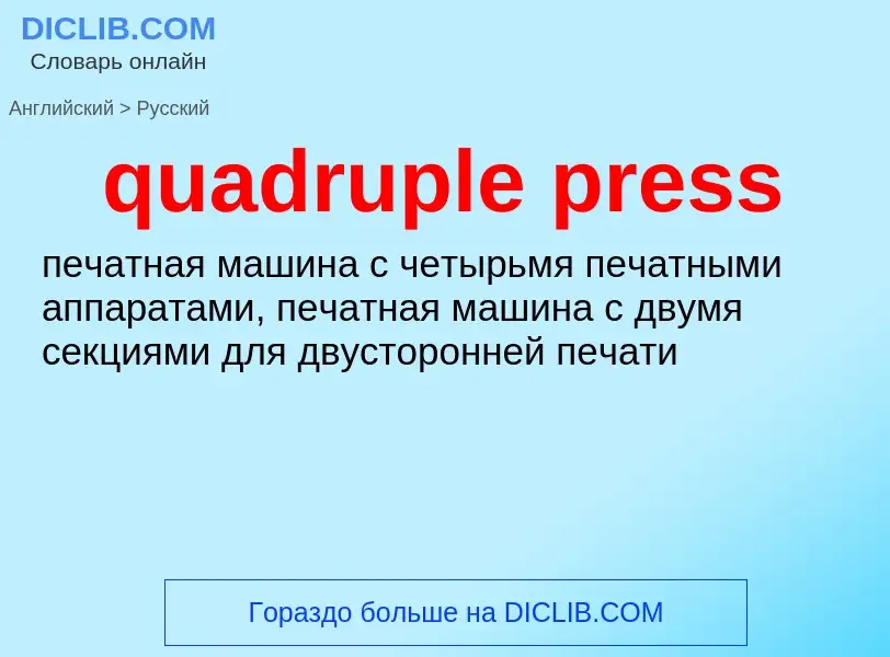 Como se diz quadruple press em Russo? Tradução de &#39quadruple press&#39 em Russo