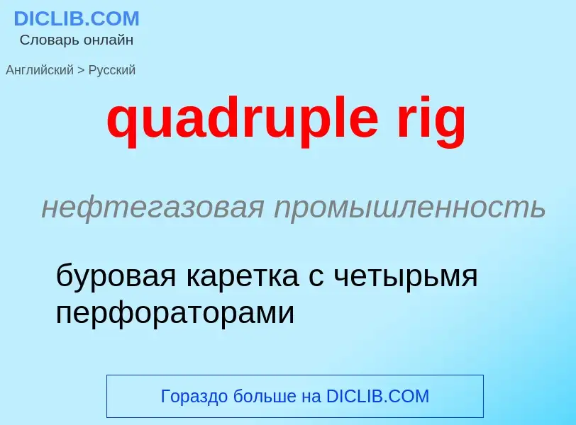 Como se diz quadruple rig em Russo? Tradução de &#39quadruple rig&#39 em Russo