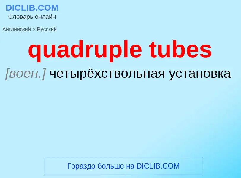 Como se diz quadruple tubes em Russo? Tradução de &#39quadruple tubes&#39 em Russo