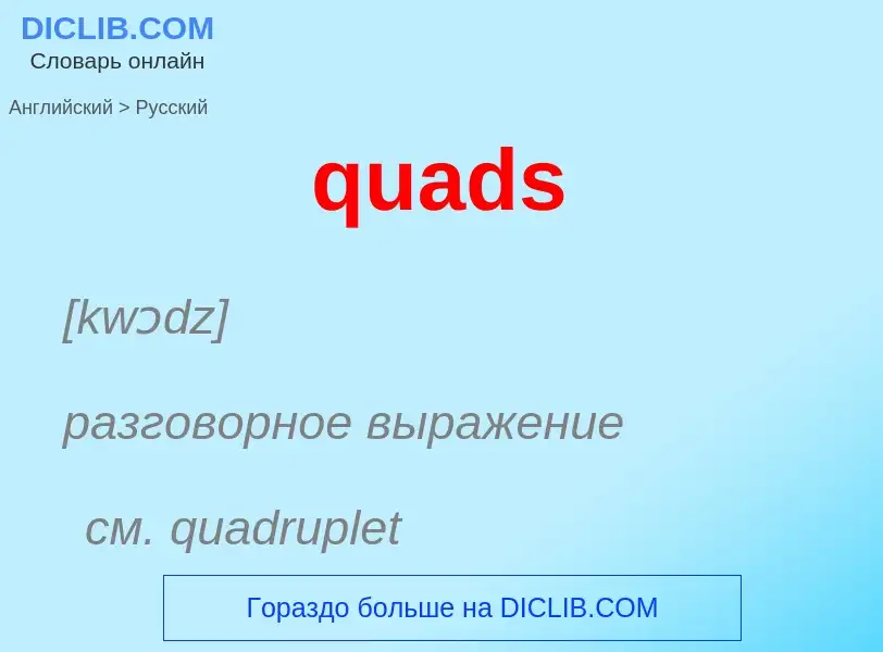 Como se diz quads em Russo? Tradução de &#39quads&#39 em Russo