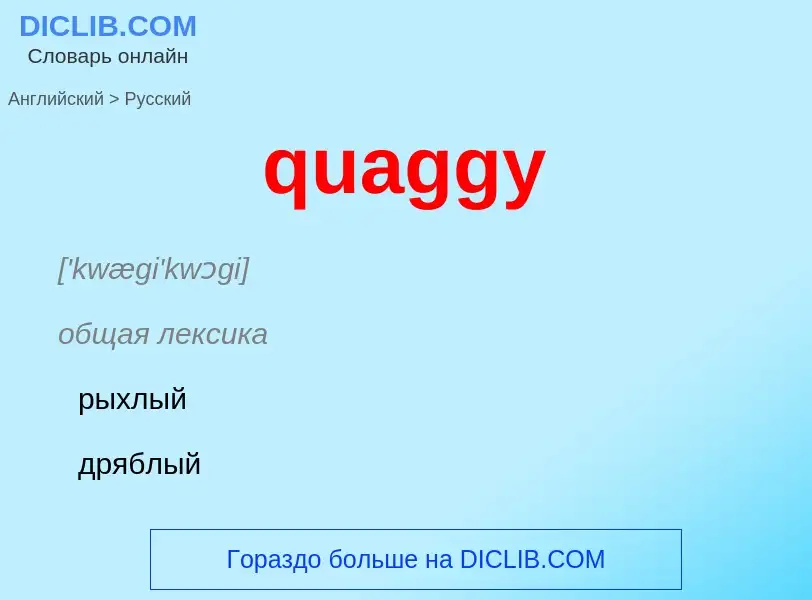 Como se diz quaggy em Russo? Tradução de &#39quaggy&#39 em Russo