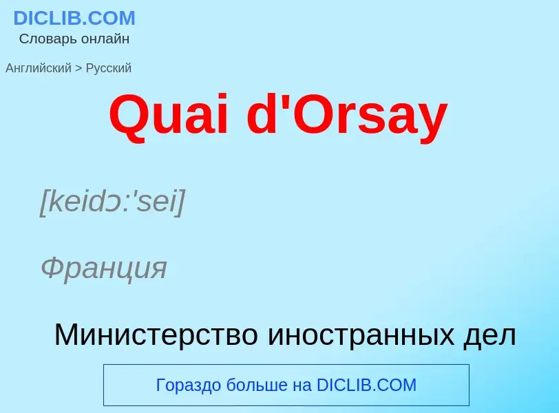 What is the الروسية for Quai d'Orsay? Translation of &#39Quai d'Orsay&#39 to الروسية