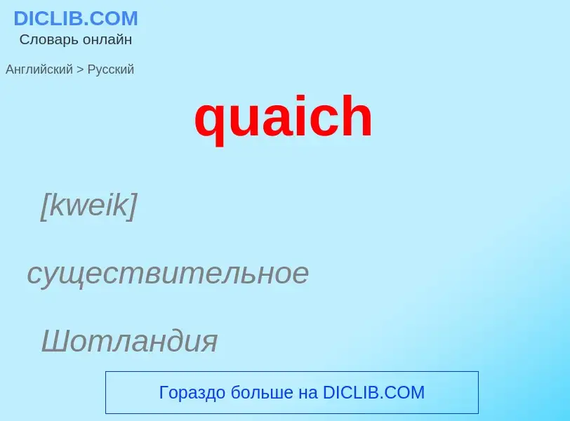 Como se diz quaich em Russo? Tradução de &#39quaich&#39 em Russo