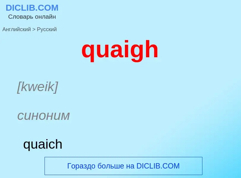 Como se diz quaigh em Russo? Tradução de &#39quaigh&#39 em Russo