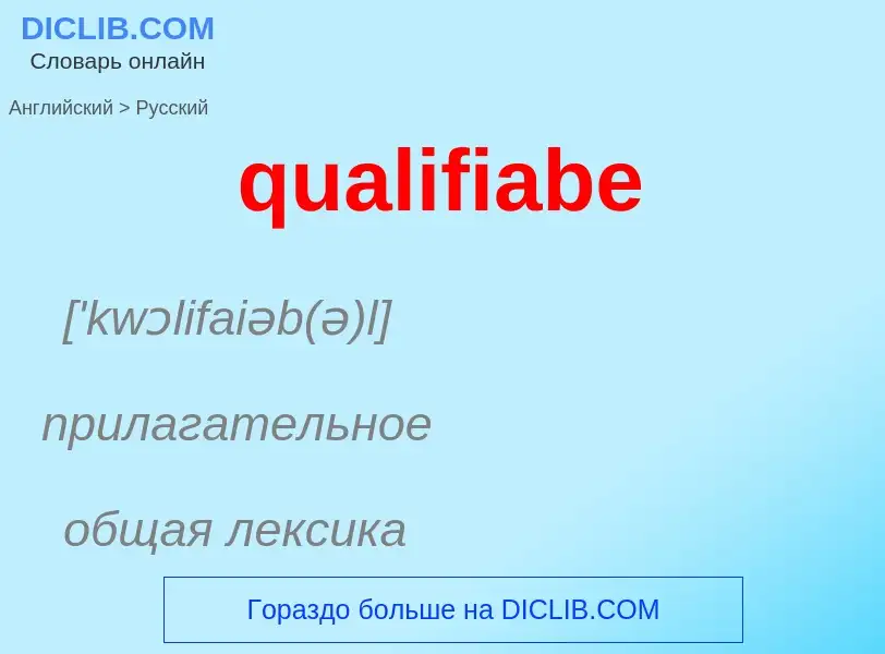 Como se diz qualifiabe em Russo? Tradução de &#39qualifiabe&#39 em Russo