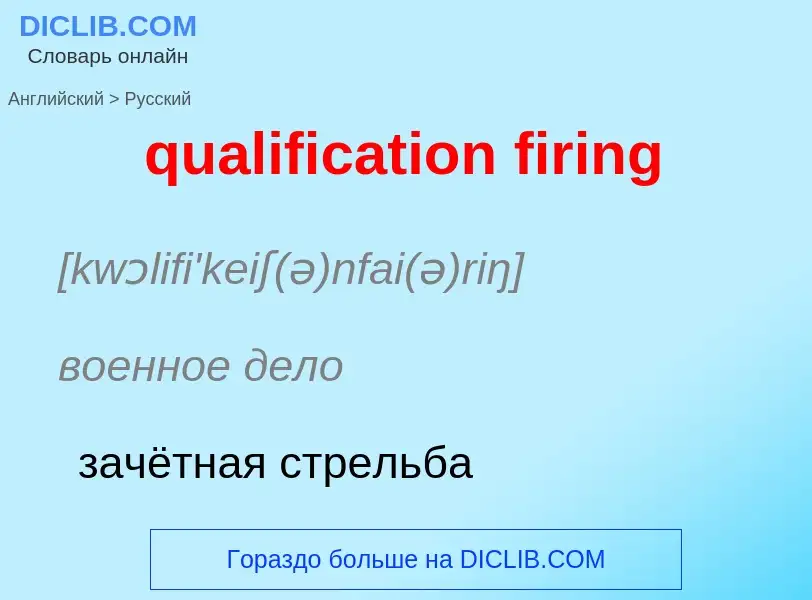 Como se diz qualification firing em Russo? Tradução de &#39qualification firing&#39 em Russo