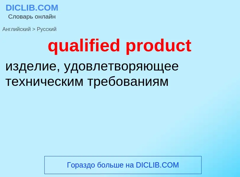 Como se diz qualified product em Russo? Tradução de &#39qualified product&#39 em Russo