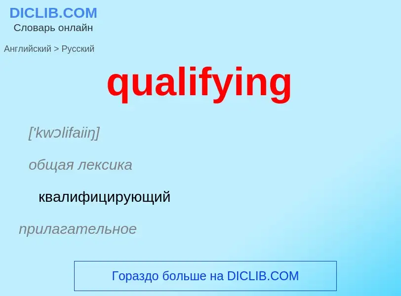 Como se diz qualifying em Russo? Tradução de &#39qualifying&#39 em Russo