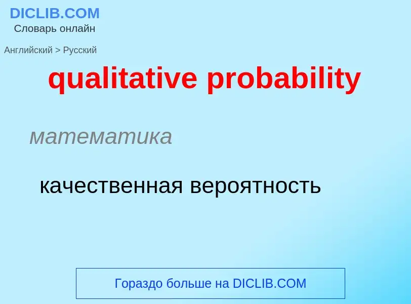 Como se diz qualitative probability em Russo? Tradução de &#39qualitative probability&#39 em Russo