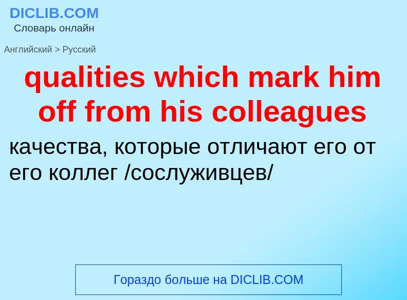 Como se diz qualities which mark him off from his colleagues em Russo? Tradução de &#39qualities whi