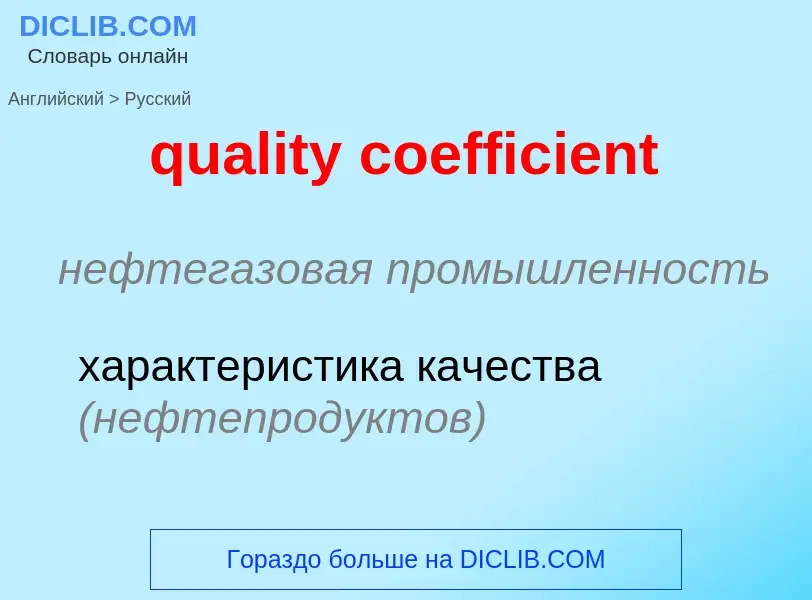 Como se diz quality coefficient em Russo? Tradução de &#39quality coefficient&#39 em Russo