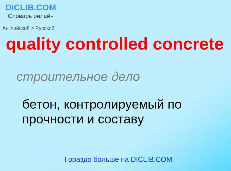 Como se diz quality controlled concrete em Russo? Tradução de &#39quality controlled concrete&#39 em