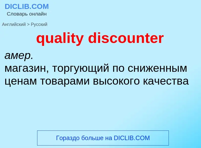 Como se diz quality discounter em Russo? Tradução de &#39quality discounter&#39 em Russo